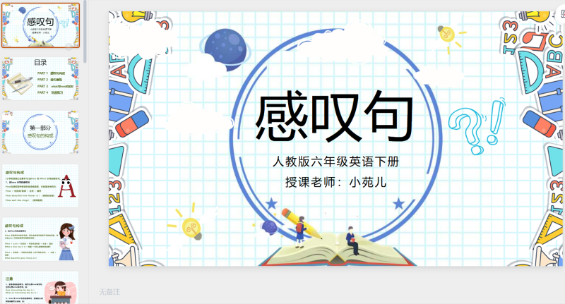 六年级英语课件16-星光PPT模板 一个PPT模板免费下载的网站