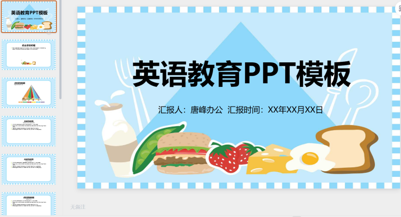 英语课件27-星光PPT模板 一个PPT模板免费下载的网站
