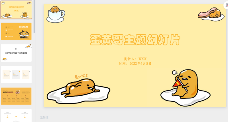 蛋黄哥主题幻灯片-星光PPT模板 一个PPT模板免费下载的网站