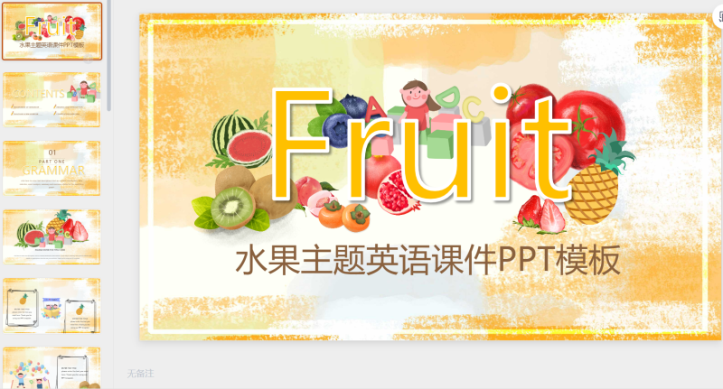 英语课件67-星光PPT模板 一个PPT模板免费下载的网站