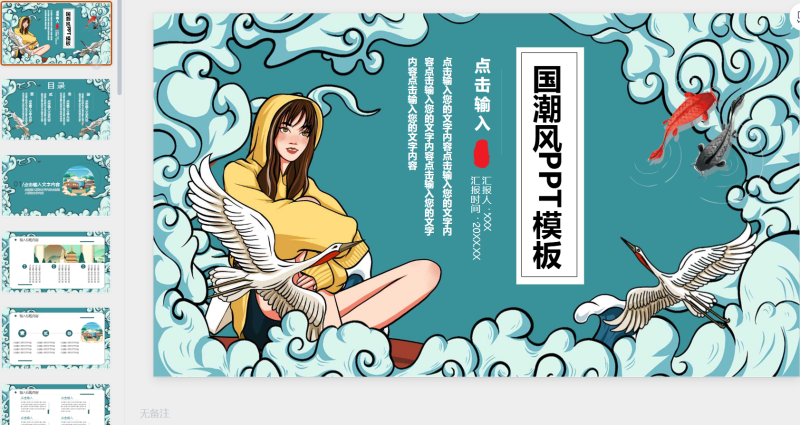 国潮风 (6)-星光PPT模板 一个PPT模板免费下载的网站