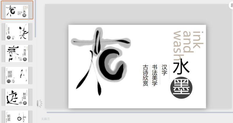 165水墨作品展-星光PPT模板 一个PPT模板免费下载的网站
