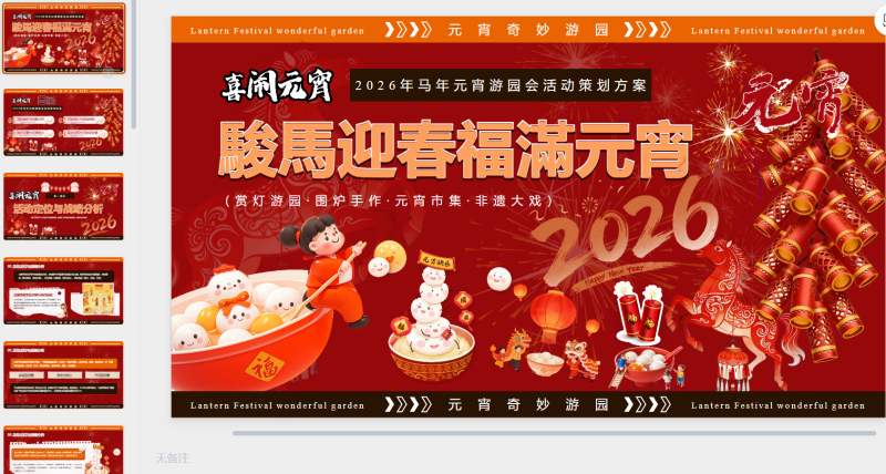 红橙创意风元宵节活动-星光PPT模板 一个PPT模板免费下载的网站