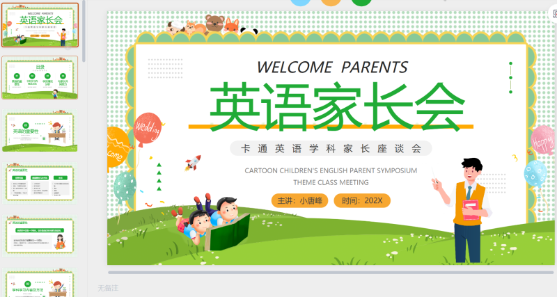 英语家长会课件2-星光PPT模板 一个PPT模板免费下载的网站