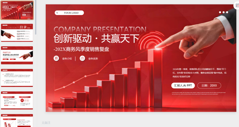 红色简约商务风季度销寿复盘总结模版-星光PPT模板 一个PPT模板免费下载的网站