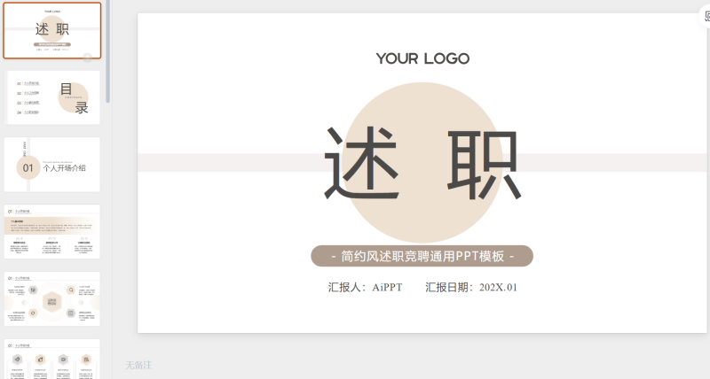 黄色简约风述职竞聘通用-星光PPT模板 一个PPT模板免费下载的网站