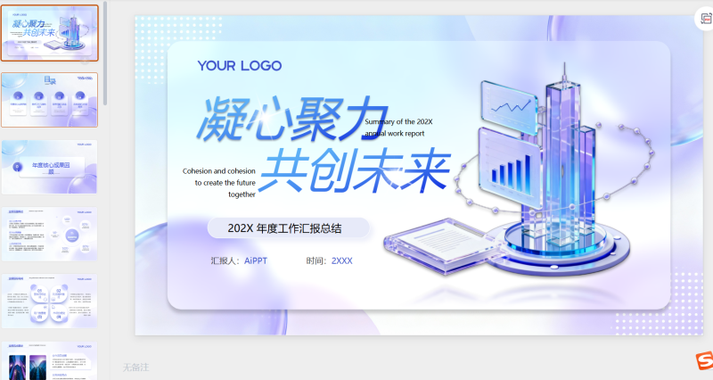紫色简约毛玻璃年终工作汇报-星光PPT模板 一个PPT模板免费下载的网站