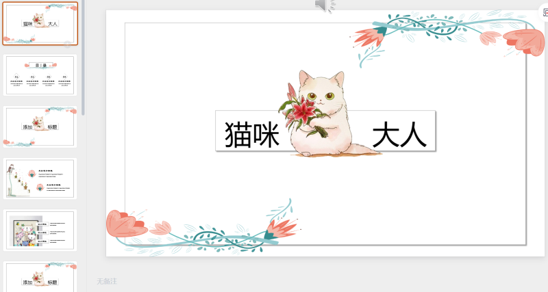 猫咪主题9-星光PPT模板 一个PPT模板免费下载的网站