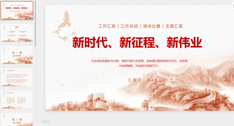 101红色-星光PPT模板 一个PPT模板免费下载的网站