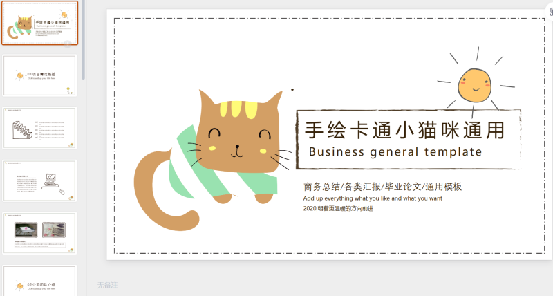 猫咪主题4.-星光PPT模板 一个PPT模板免费下载的网站