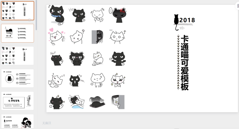 猫咪主题29-星光PPT模板 一个PPT模板免费下载的网站