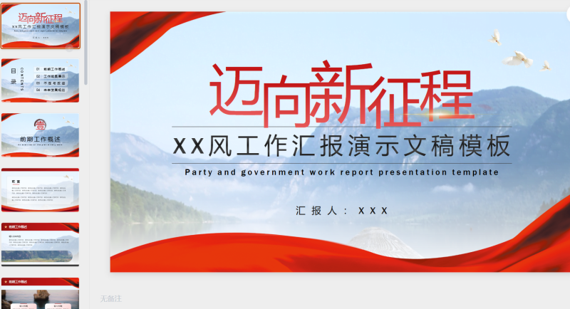 74红色-星光PPT模板 一个PPT模板免费下载的网站