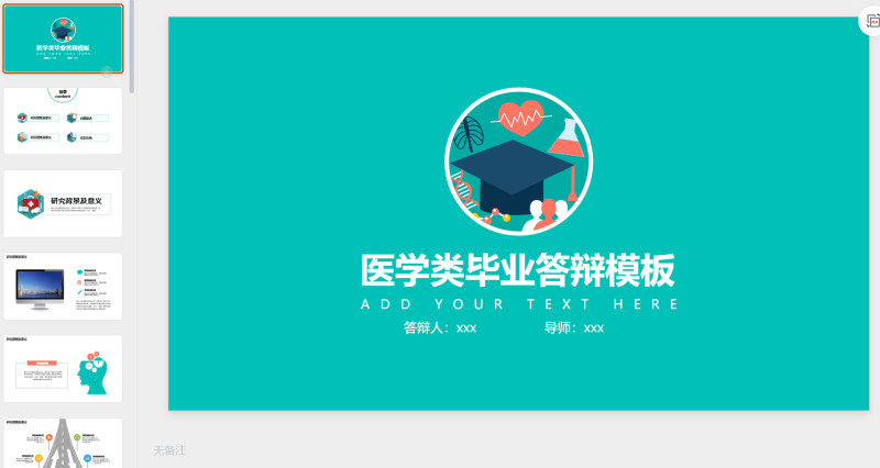 7.医学类毕业答辩模板-星光PPT模板 一个PPT模板免费下载的网站