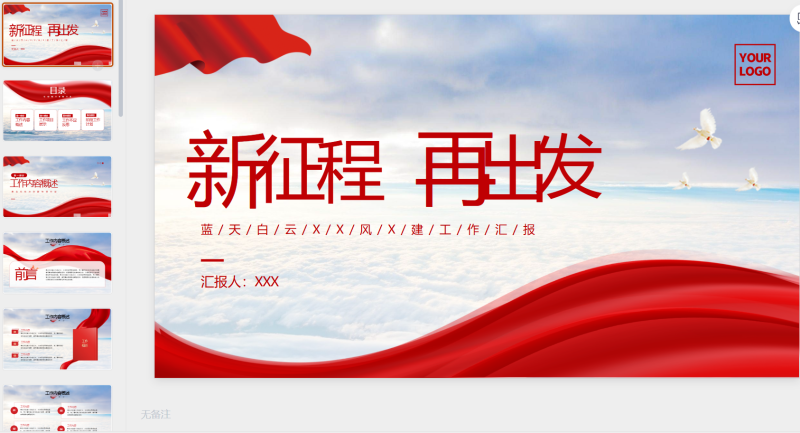 157红色-星光PPT模板 一个PPT模板免费下载的网站