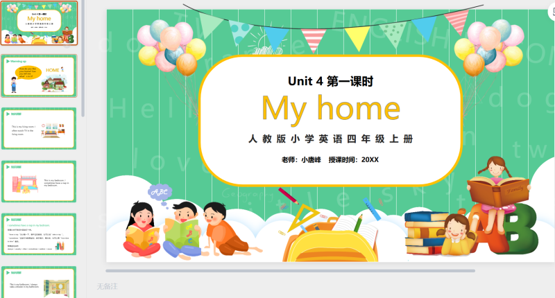 四年级英语课件15-星光PPT模板 一个PPT模板免费下载的网站
