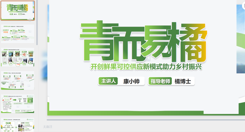 绿色农业风格“青而易橘”-星光PPT模板 一个PPT模板免费下载的网站