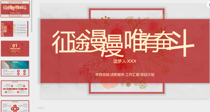 176红色商务-星光PPT模板 一个PPT模板免费下载的网站