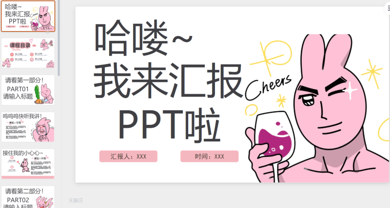 #001 粉红兔子-星光PPT模板 一个PPT模板免费下载的网站