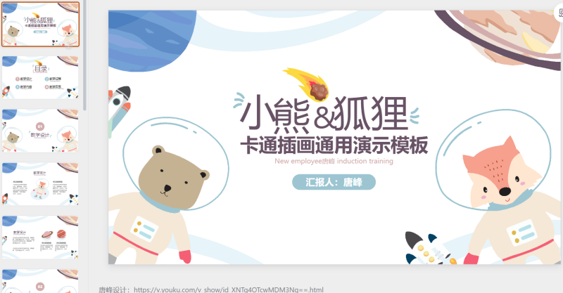 小熊可爱卡通素材.pptx等1个文件-星光PPT模板 一个PPT模板免费下载的网站