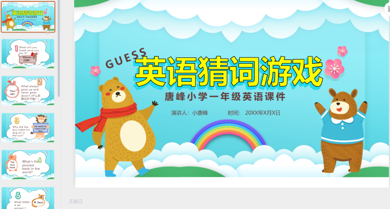 一年级英语课件6-星光PPT模板 一个PPT模板免费下载的网站
