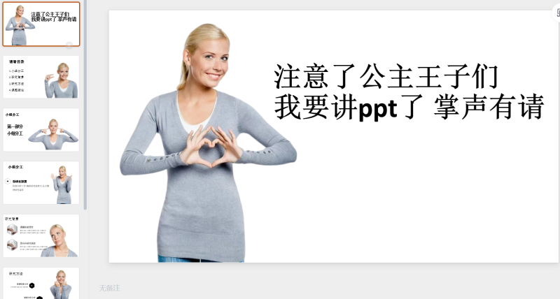 #011外国女人-星光PPT模板 一个PPT模板免费下载的网站