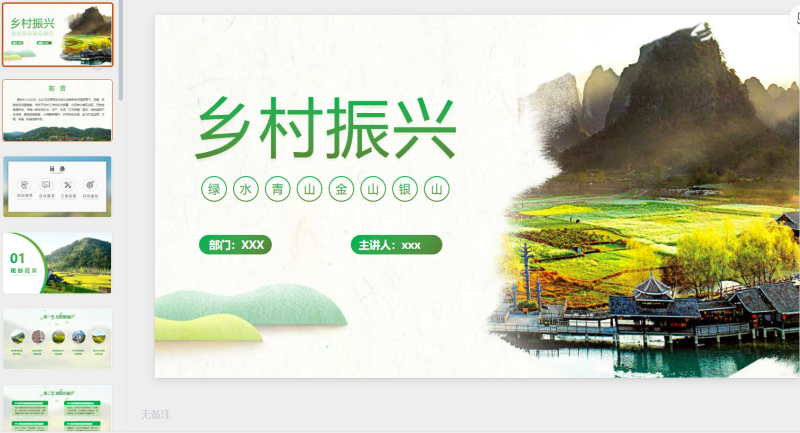 29乡村振兴-星光PPT模板 一个PPT模板免费下载的网站
