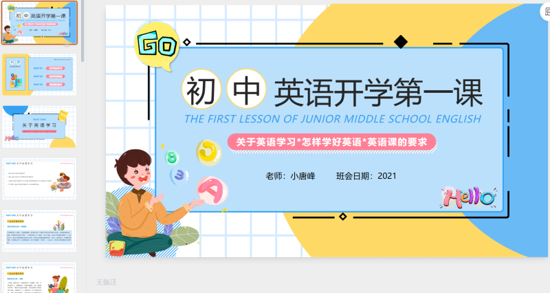 开学第一课7-星光PPT模板 一个PPT模板免费下载的网站