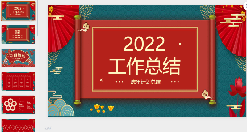 国潮风 (1)-星光PPT模板 一个PPT模板免费下载的网站