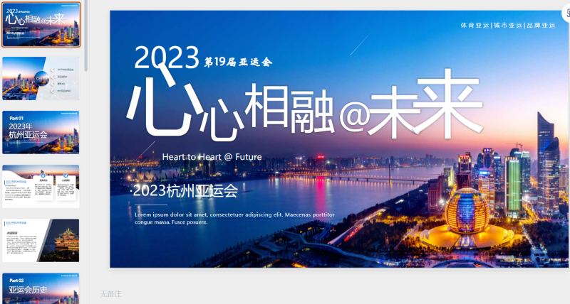 163亚运会-星光PPT模板 一个PPT模板免费下载的网站