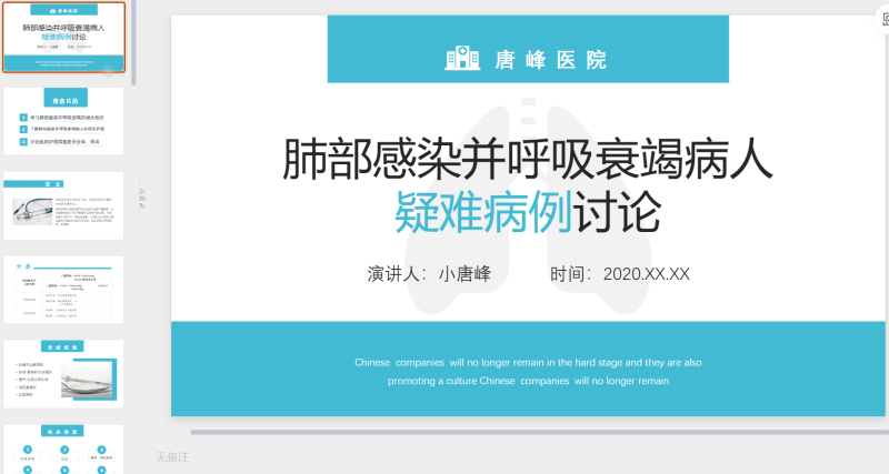 15.肺部感染并呼吸衰竭病人疑难病例讨论-星光PPT模板 一个PPT模板免费下载的网站