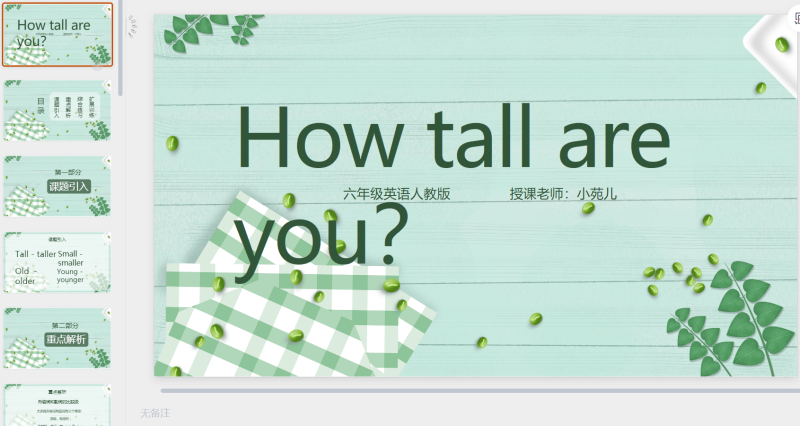 六年级英语课件22-星光PPT模板 一个PPT模板免费下载的网站