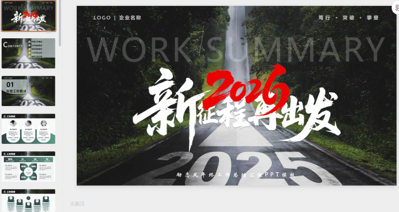 绿色励志高级商务风格述职报告年终总结-星光PPT模板 一个PPT模板免费下载的网站