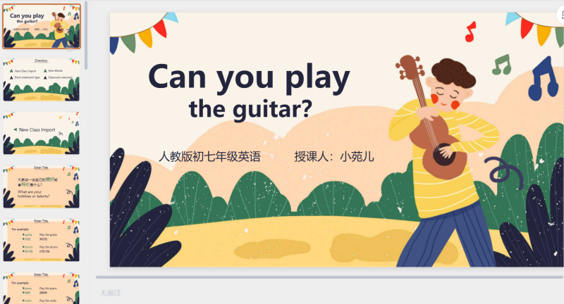 英语课件七年级34-星光PPT模板 一个PPT模板免费下载的网站