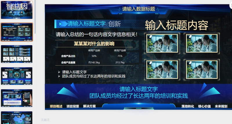 深蓝深邃基因安全-星光PPT模板 一个PPT模板免费下载的网站