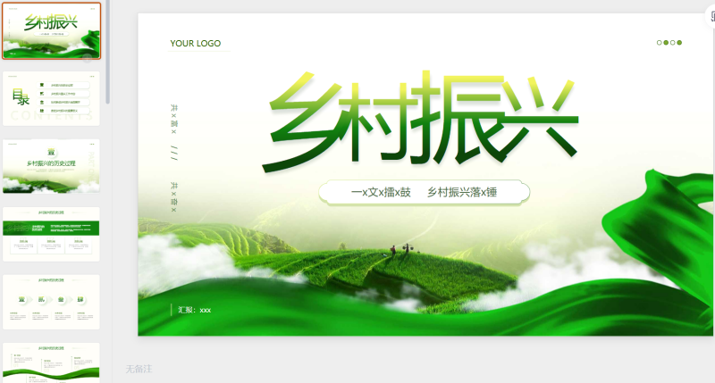 05乡村振兴-星光PPT模板 一个PPT模板免费下载的网站