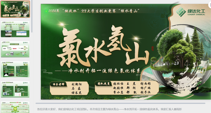 墨绿色净水器-星光PPT模板 一个PPT模板免费下载的网站