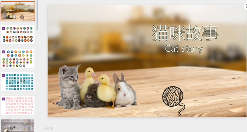 猫咪主题31-星光PPT模板 一个PPT模板免费下载的网站