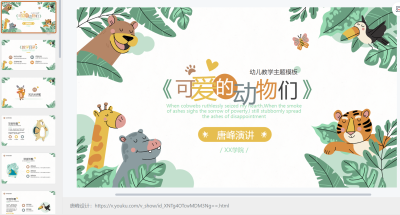 手绘可爱卡通素材-星光PPT模板 一个PPT模板免费下载的网站