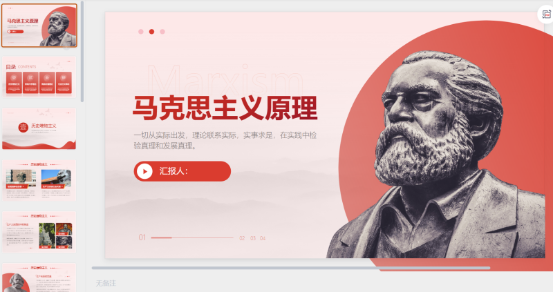 68马克思-星光PPT模板 一个PPT模板免费下载的网站