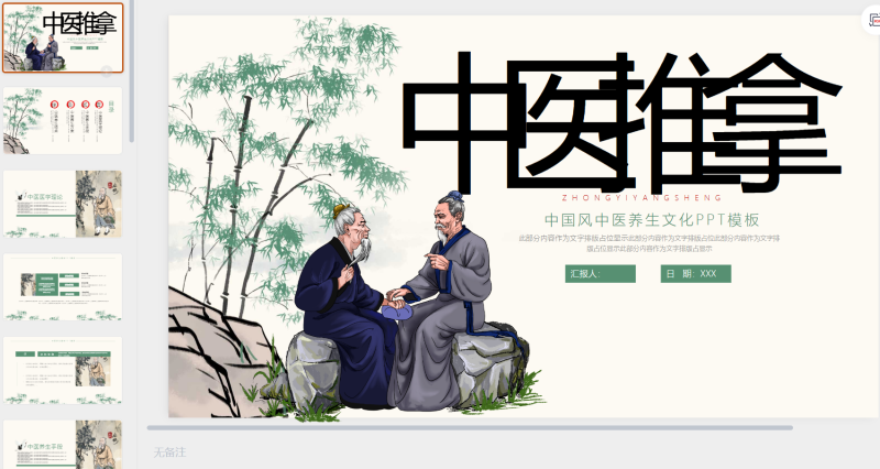 第一PPT模板 (6)-星光PPT模板 一个PPT模板免费下载的网站