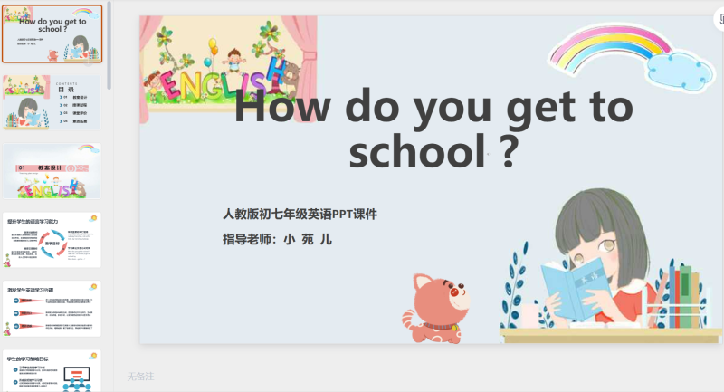 英语课件七年级27-星光PPT模板 一个PPT模板免费下载的网站