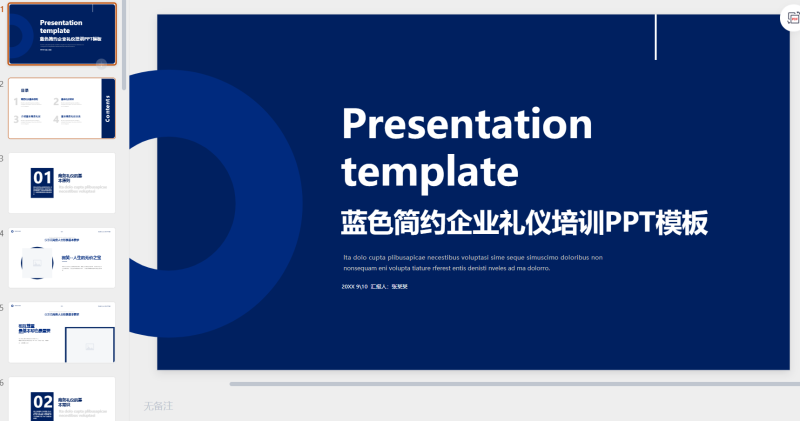 企业培训 6套-星光PPT模板 一个PPT模板免费下载的网站