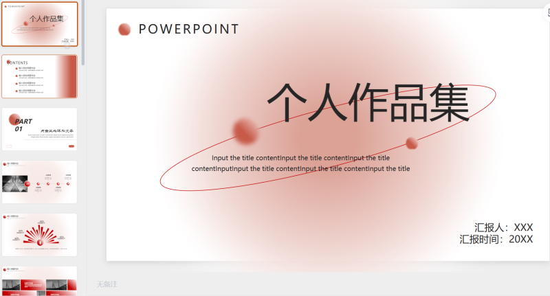 214红色-星光PPT模板 一个PPT模板免费下载的网站