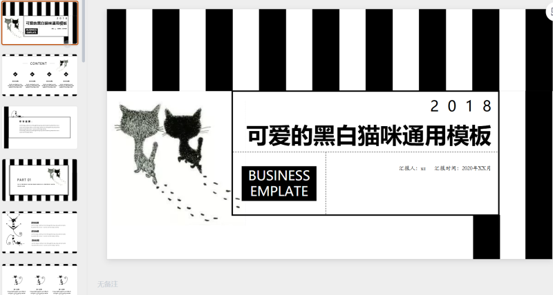 猫咪主题26-星光PPT模板 一个PPT模板免费下载的网站