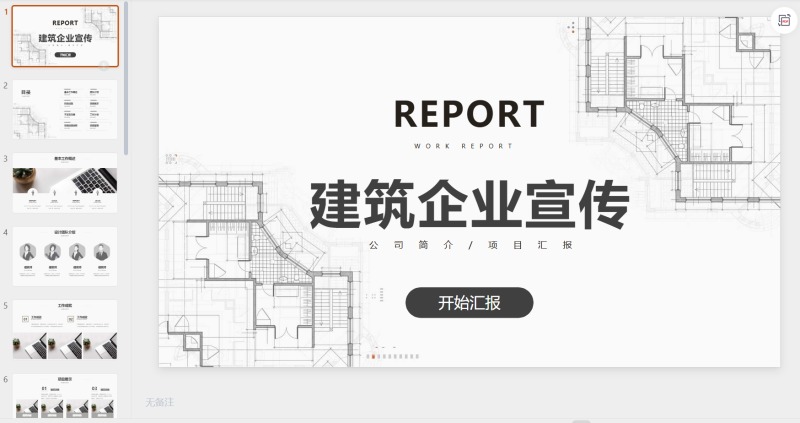 建筑工程类 极简风 3套-星光PPT模板 一个PPT模板免费下载的网站
