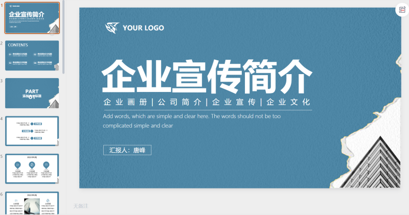 公司介绍 极简风 商务风 企业 工作汇报 19套-星光PPT模板 一个PPT模板免费下载的网站