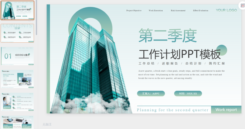 绿色简约第二季度工作计划模板-星光PPT模板 一个PPT模板免费下载的网站