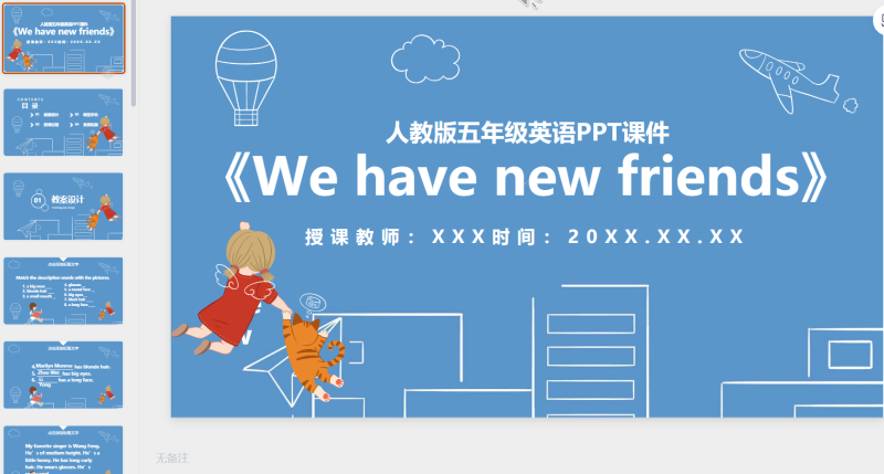 五年级英文课件21-星光PPT模板 一个PPT模板免费下载的网站