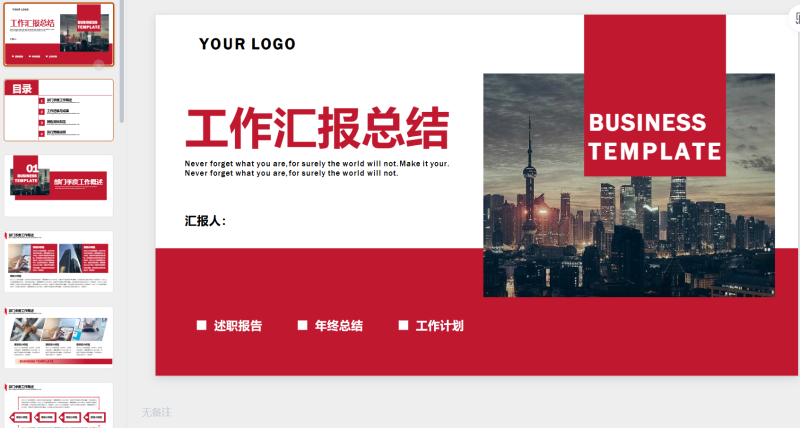121红色工作汇报-星光PPT模板 一个PPT模板免费下载的网站