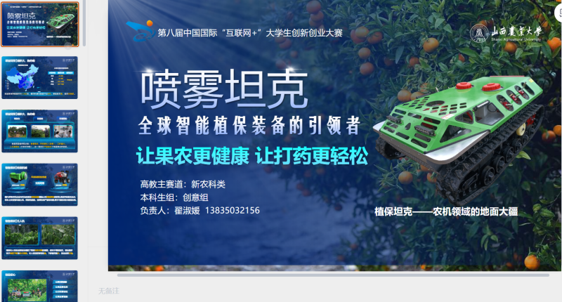 蓝色科技农业用具-星光PPT模板 一个PPT模板免费下载的网站